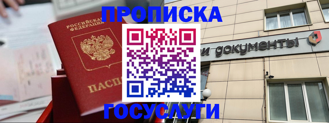 прописка в Выборге